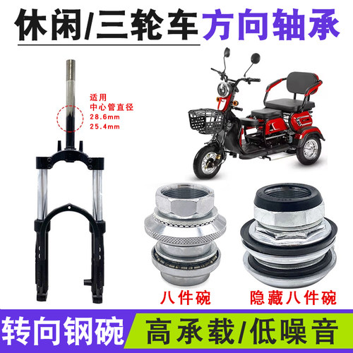 老年休闲三轮车钢碗专用