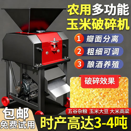 玉米破瓣机家用养殖鸡鸭花生小麦高粱大豆酿酒压扁挤扁粮食破碎机