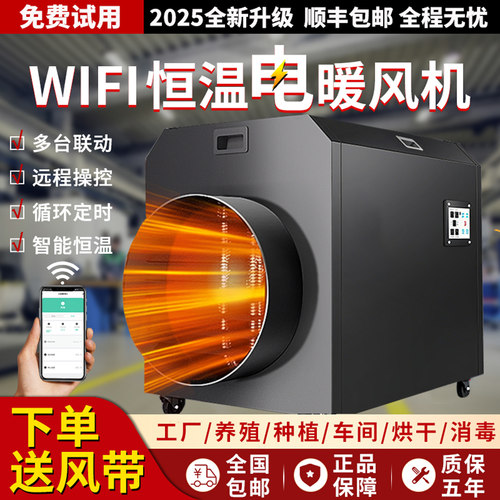 工业电暖风机工厂房养殖育雏取暖器大功率面积烘干取暖设备热风机