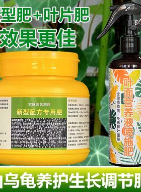 山乌龟营养液促生根促发芽促防黄叶枝繁叶茂山乌龟专用肥叶面肥料