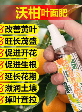 沃柑专用肥料种植树苗沃柑树营养液果树小苗有机肥土壤水溶化肥料