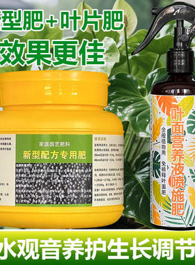 滴水观音专用肥料绿植物营养液旺长旺盛发芽爆盆茂密长新叶面肥料