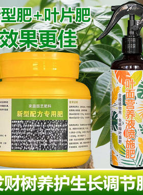 发财树专用肥料养殖养护盆栽盆景喷剂营养液盆栽专用土叶面肥肥料