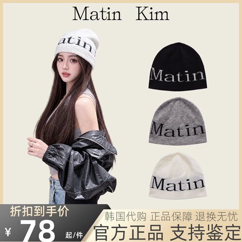 【官方正品】matinkim字母针织帽