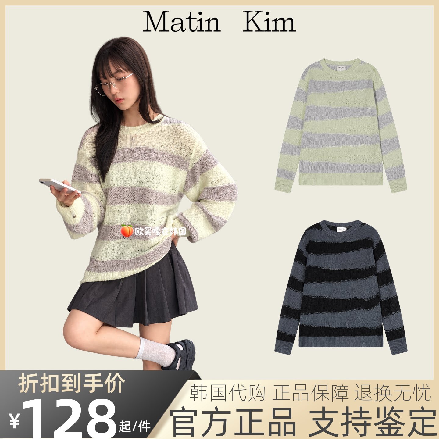 【官方正品】matin kim条纹毛衣女秋冬26新款宽松针织衫长袖上衣