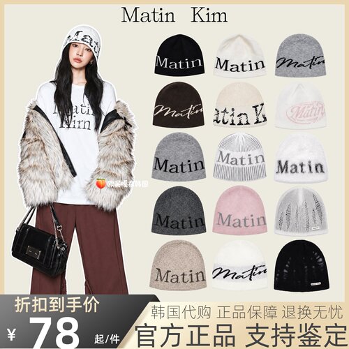 【官方正品】matinkim针织帽子