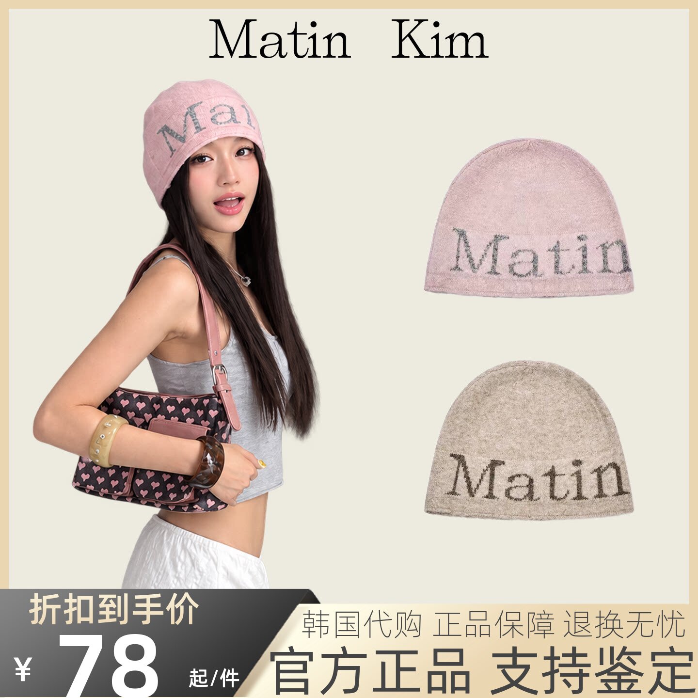 【官方正品】matin kim羊毛冷帽男女秋冬保暖护耳毛线帽子针织帽