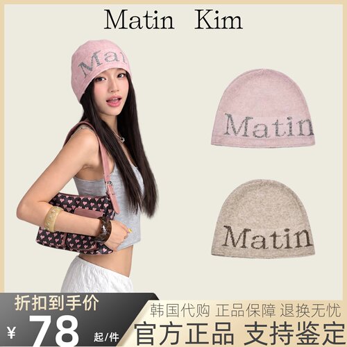 【官方正品】matinkim羊毛冷帽