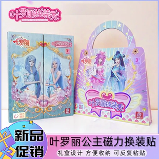 秀公主磁力贴磁吸包包衣橱3 叶罗丽换装 6岁女孩儿童玩具磁性拼图
