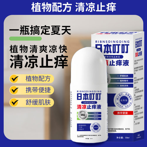 蚊虫叮咬止痒膏消中蚊子