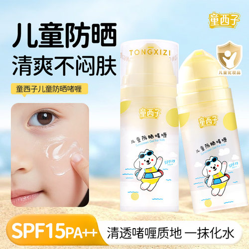 不用卸妆透明无色的防晒霜