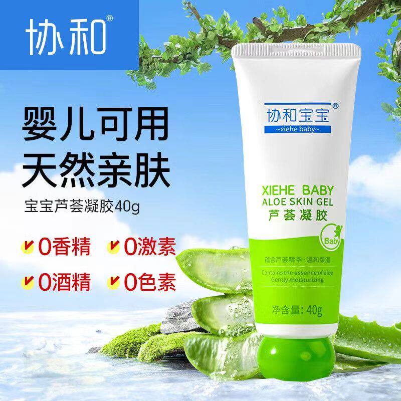 协和宝宝芦荟胶大童晒黑晒伤晒后舒缓润肤乳婴儿补水面霜保湿凝露