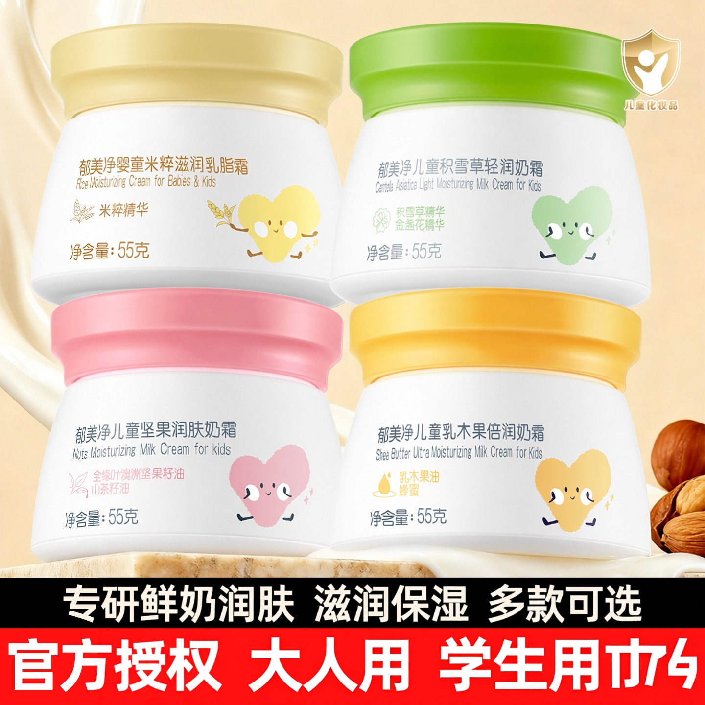 玉米静玉梅净儿童霜青少年面霜