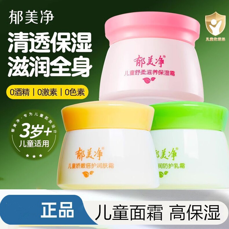 郁美净孕妇儿童擦脸油防皱霜瓶装面霜优美静玉美伊美玉米净青少年