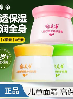 郁美净孕妇儿童擦脸油防皱霜成人