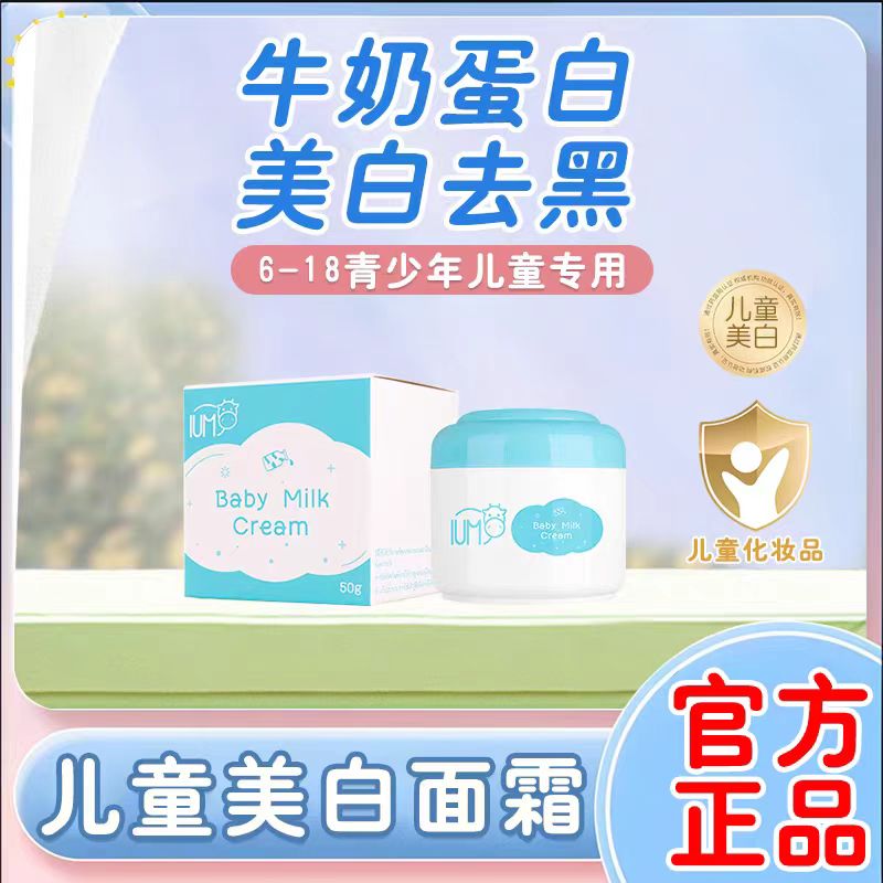 儿童美白面霜青少年学生专用皮肤变白神器女童晒黑了修复补水保湿