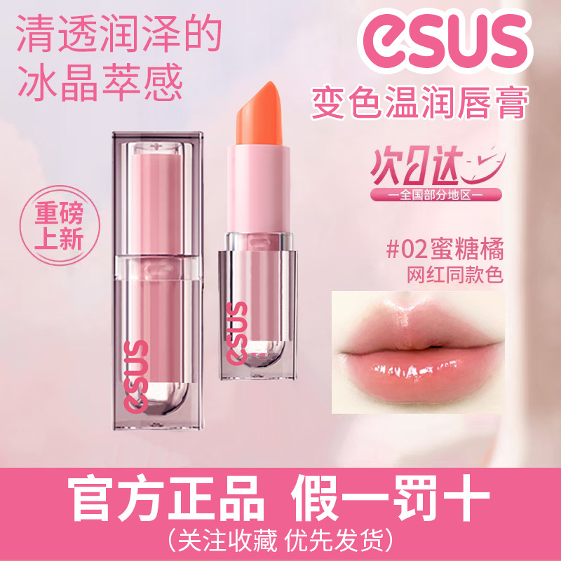 镜面水光小女孩专用变色润唇膏