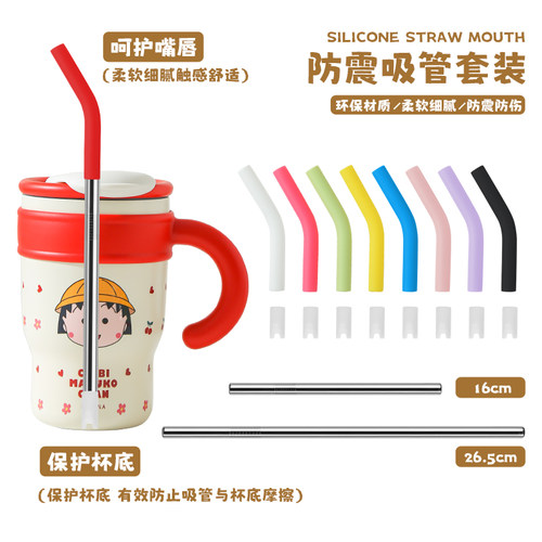 适合卡通小丸子吸管304不锈钢食品硅胶嘴套巨无霸杯配件防尘吸管