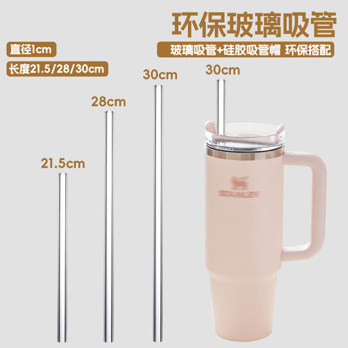 30cm玻璃吸管加长适用stanley吸管配件巨无霸保温杯替换超长吸管