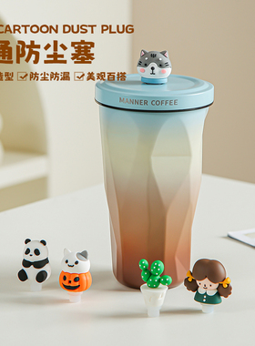 适合manner水杯防漏瓶塞 硅胶配件吸管塞子防尘公仔主题密封杯塞
