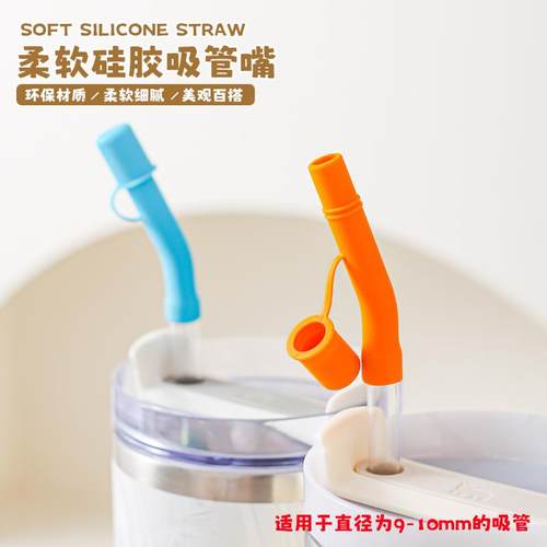 硅胶延长套弯头吸管帽防尘塞