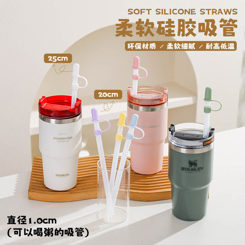 10mm适合Stanley巨无霸大容量203040OZ 食品级硅胶材质吸管保护套