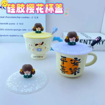 马克杯硅胶防尘杯盖耐高温带孔可放勺子11cm通用水杯盖女孩樱花盖