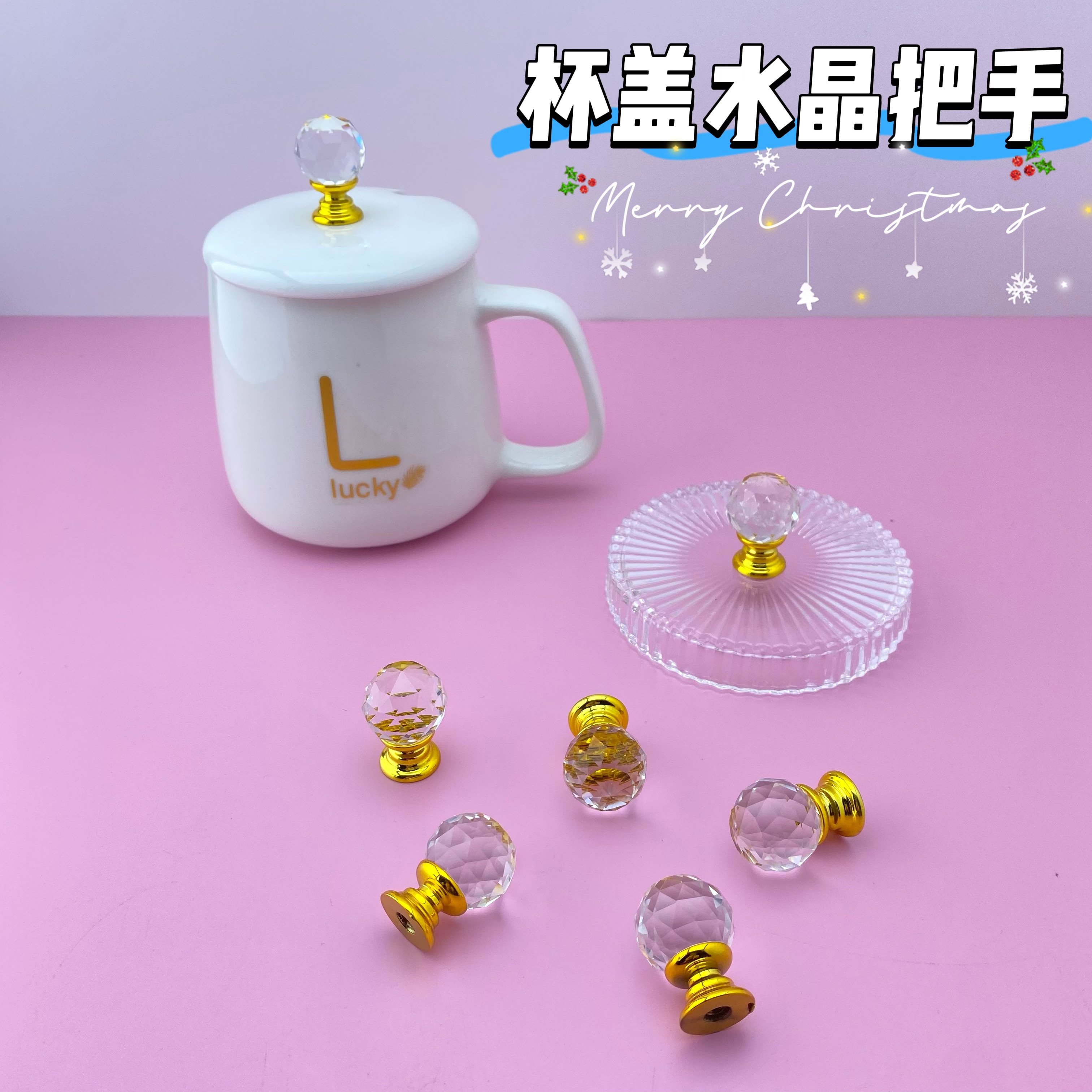 马克杯盖把手水晶材质北欧风适配多种杯盖美观把手顶圆球装饰配件图片