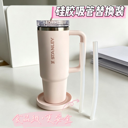 【食品级吸管替换装】适配史丹利30oz/887ml吸管杯硅胶吸管环保