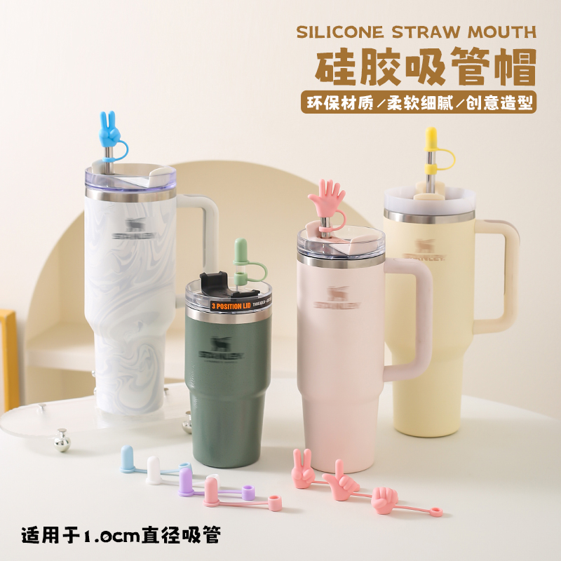 10mm通用史丹利吸管防尘塞 巨无霸吨吨杯用吸管帽配件手势吸管塞