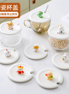 11cm陶瓷杯盖放勺早餐杯大口径马克杯盖特大号单卖燕麦水杯防尘盖