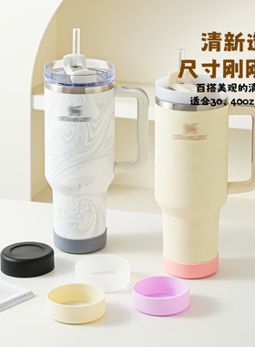 stanley杯底套防滑杯套冰霸杯防摔彩色硅胶保护杯底座30oz适用