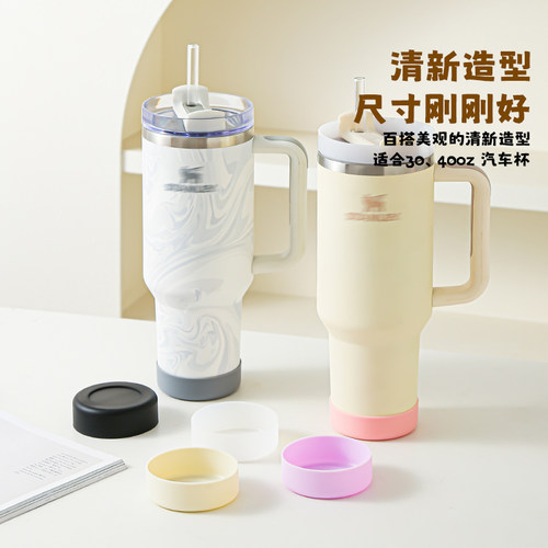 stanley杯底套防滑杯套冰霸杯防摔彩色硅胶保护杯底座30oz适用