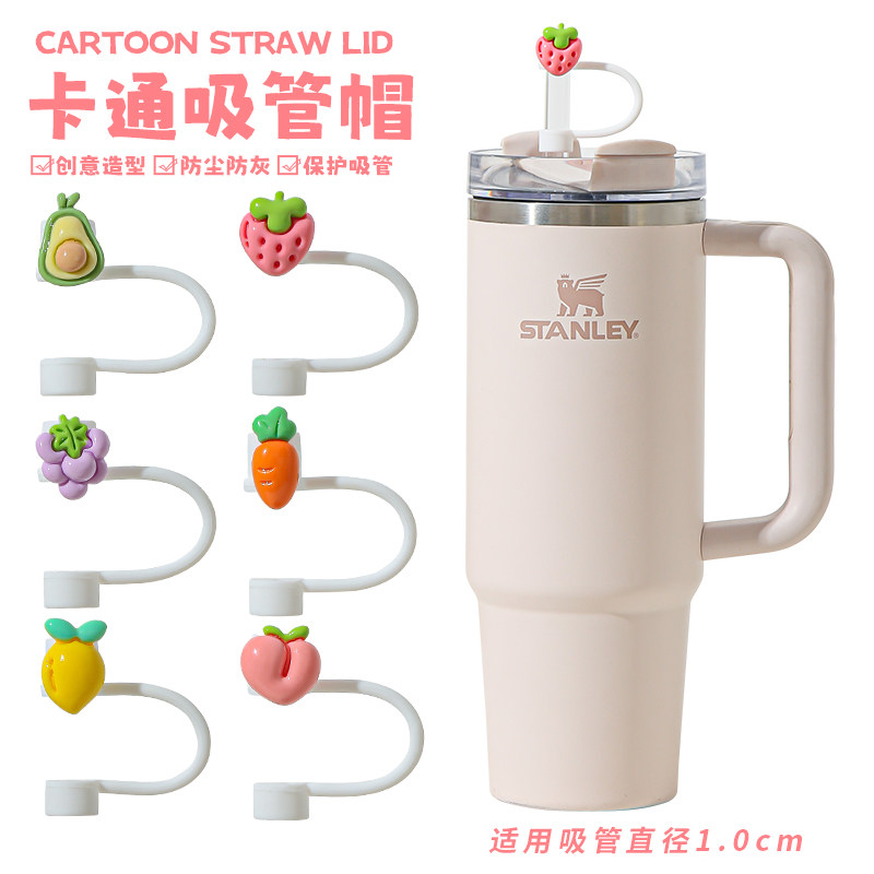 水果款10mm防尘吸管帽适用史丹利冰霸杯食品级硅胶吸管保护套管塞