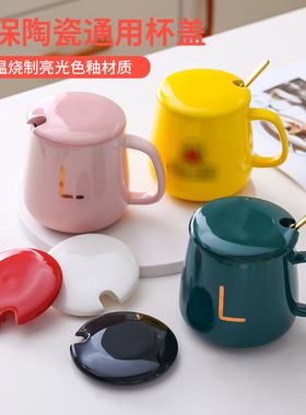 陶瓷杯盖单卖墨绿色恒温杯7-8.5cm马克杯盖防尘杯盖通用配件放勺
