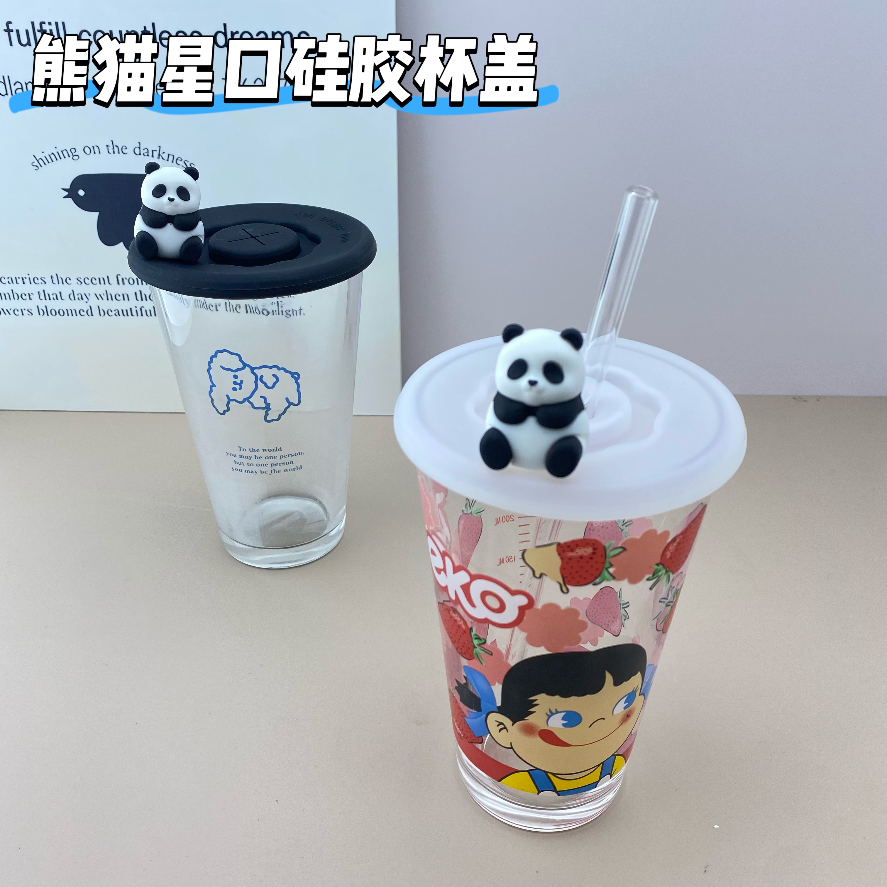 熊猫吸管孔硅胶杯盖食品级通用防尘盖9.5cm玻璃杯盖美观马克杯盖