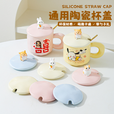 9-10cm通用陶瓷杯盖放勺单卖马克杯盖防尘茶杯水杯盖子女生配件