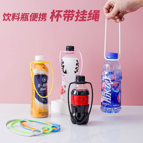 饮料水瓶手提便携背带