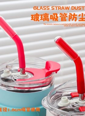 巨无霸吸管塞玻璃盖 保护套适用冰霸杯stanley吸管塞防尘可爱卡通