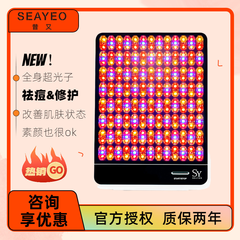 官方授权SEAYEO大排灯净痘美白图片