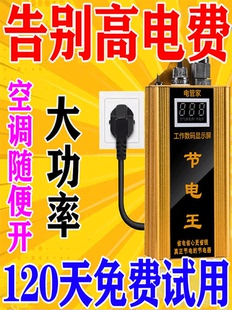 2023新款 节电器智能省电王节电器电表聚能省空调通用节能商用家用