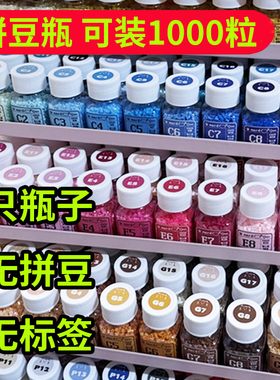拼豆瓶装彩色颗粒1000粒通用配件手工制作无拼豆无标签塑料瓶空瓶