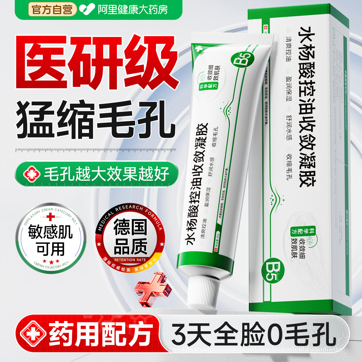 b5医专用水杨酸精华液凝胶收缩毛孔粗大修复去黑头粉刺闭口祛痘印