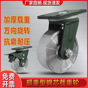 超重型锻钢轮耐磨万向轮加大承重5-7吨载万向轮工业轮