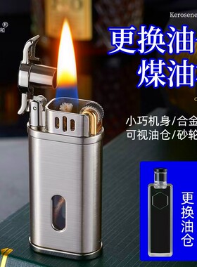 新款可换仓透明煤油打火机