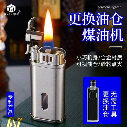 新款可换仓透明煤油打火机个性简约小巧便携复古砂轮式防风送男友