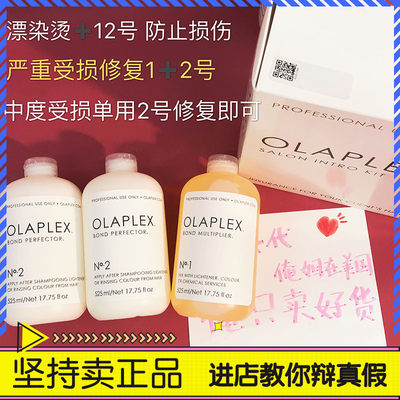 olaplex1号2号染漂修复发膜护发