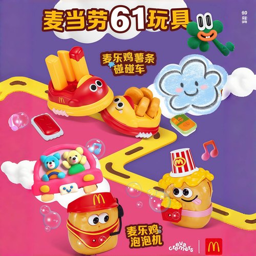 【现货秒发】麦当劳麦乐鸡碰碰车