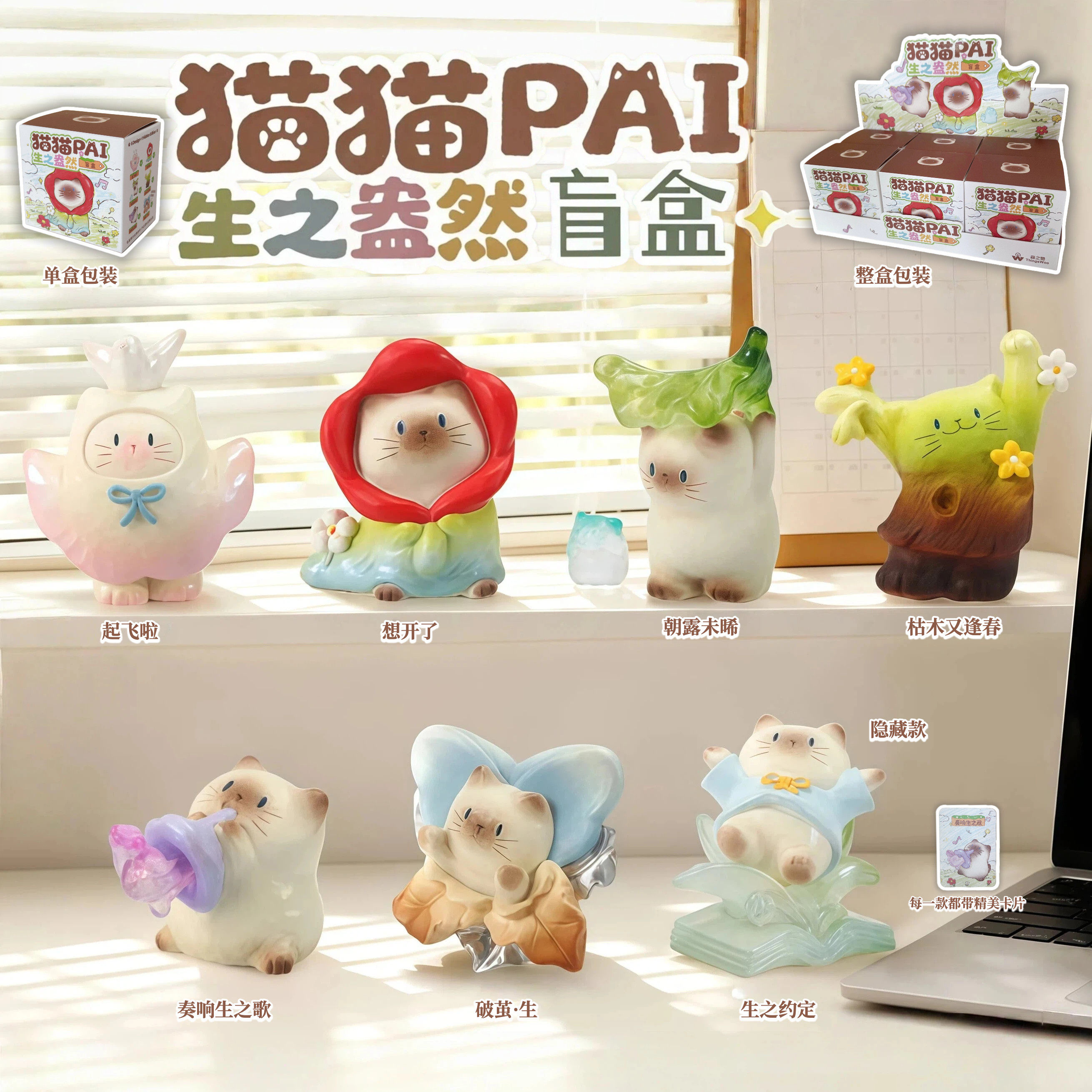 正版猫猫PAI生之盎然盲盒摆件可爱桌面萌宠卡通喵手办生日礼物女