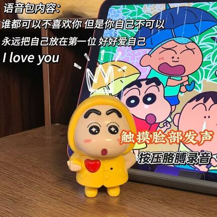 双11抢购告白玩具蜡笔小新iloveyou发声玩偶公仔摸脸钥匙挂件公仔